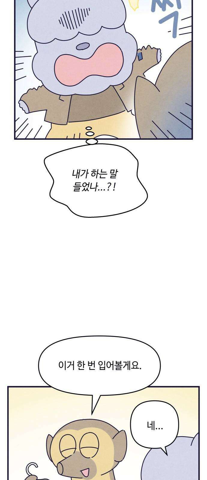 명품관의 진상 21화 - 오! 진상, 열셋(1) 10