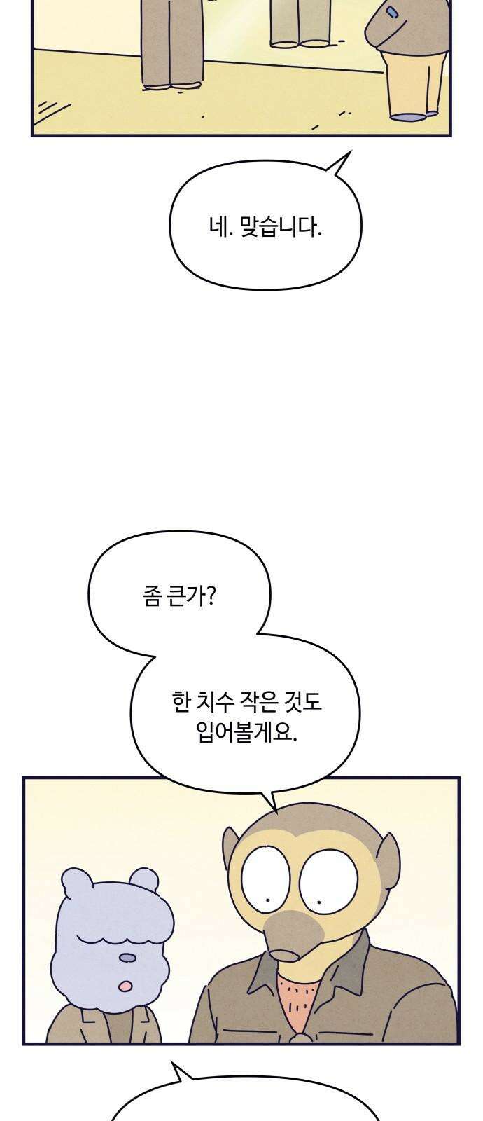 명품관의 진상 21화 - 오! 진상, 열셋(1) 13