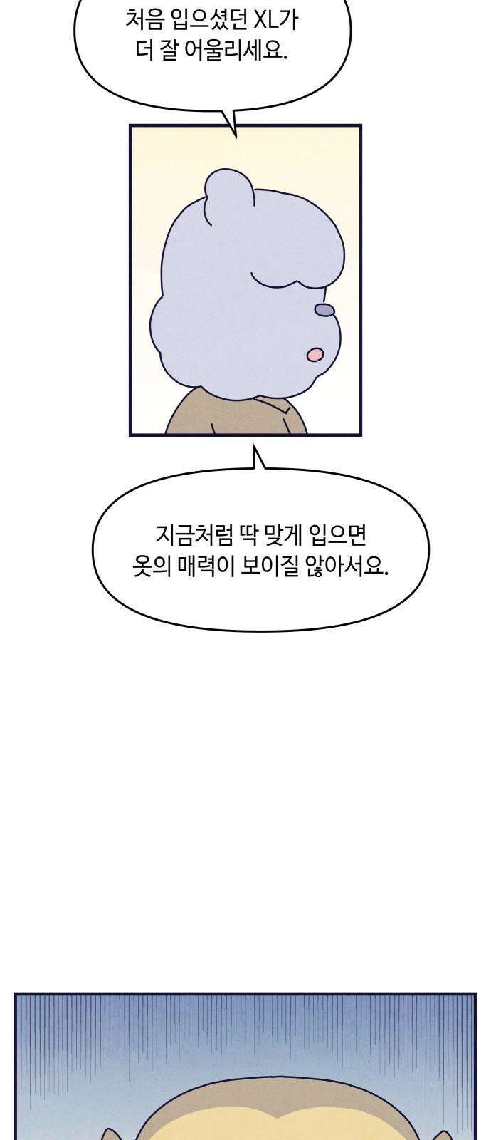명품관의 진상 21화 - 오! 진상, 열셋(1) 17
