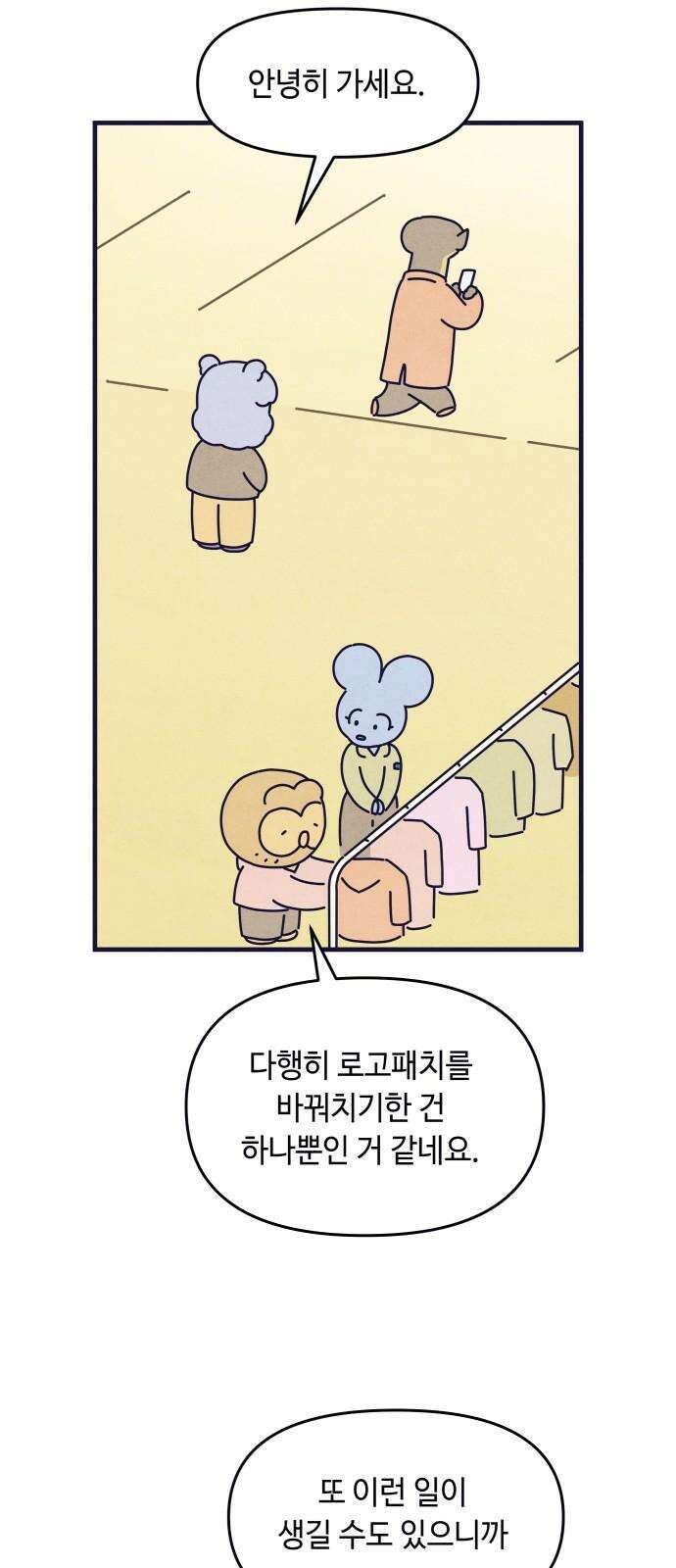 명품관의 진상 21화 - 오! 진상, 열셋(1) 19