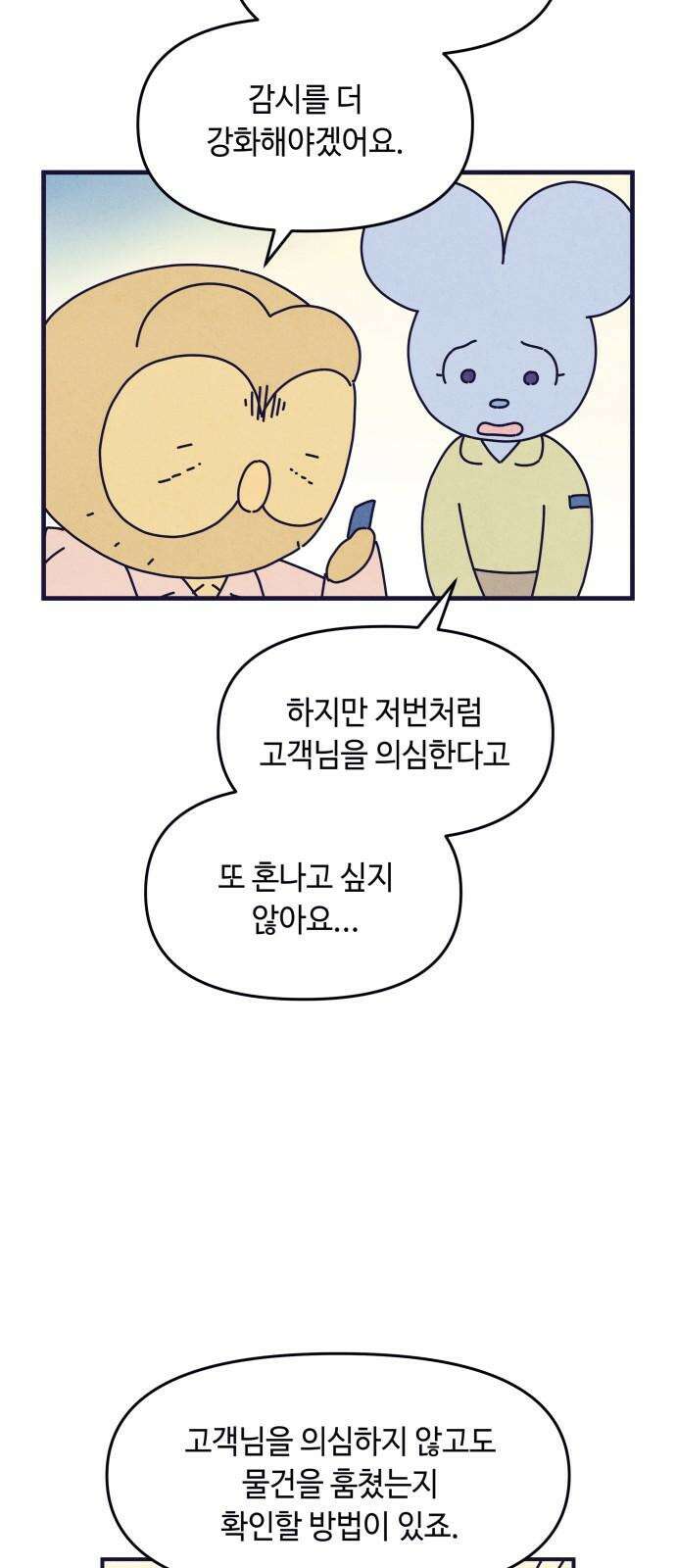 명품관의 진상 21화 - 오! 진상, 열셋(1) 20