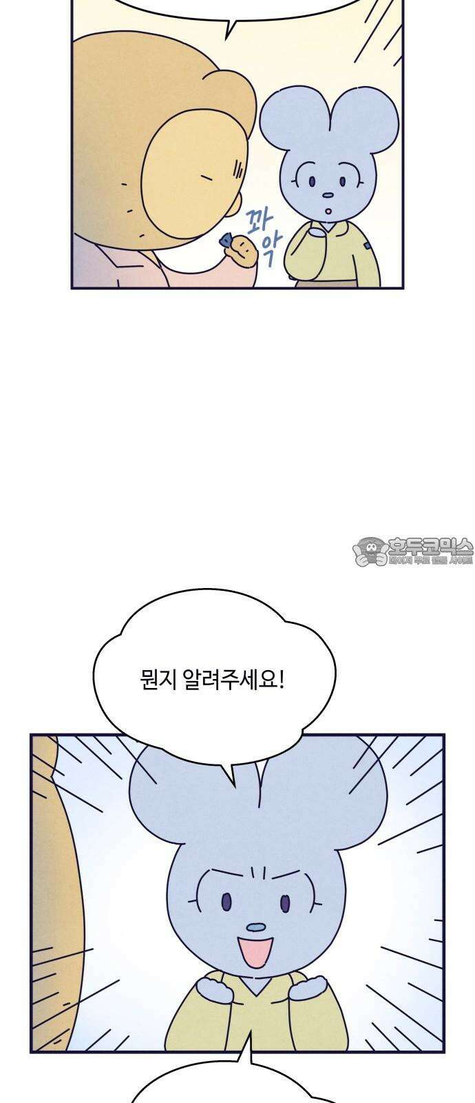 명품관의 진상 21화 - 오! 진상, 열셋(1) 21