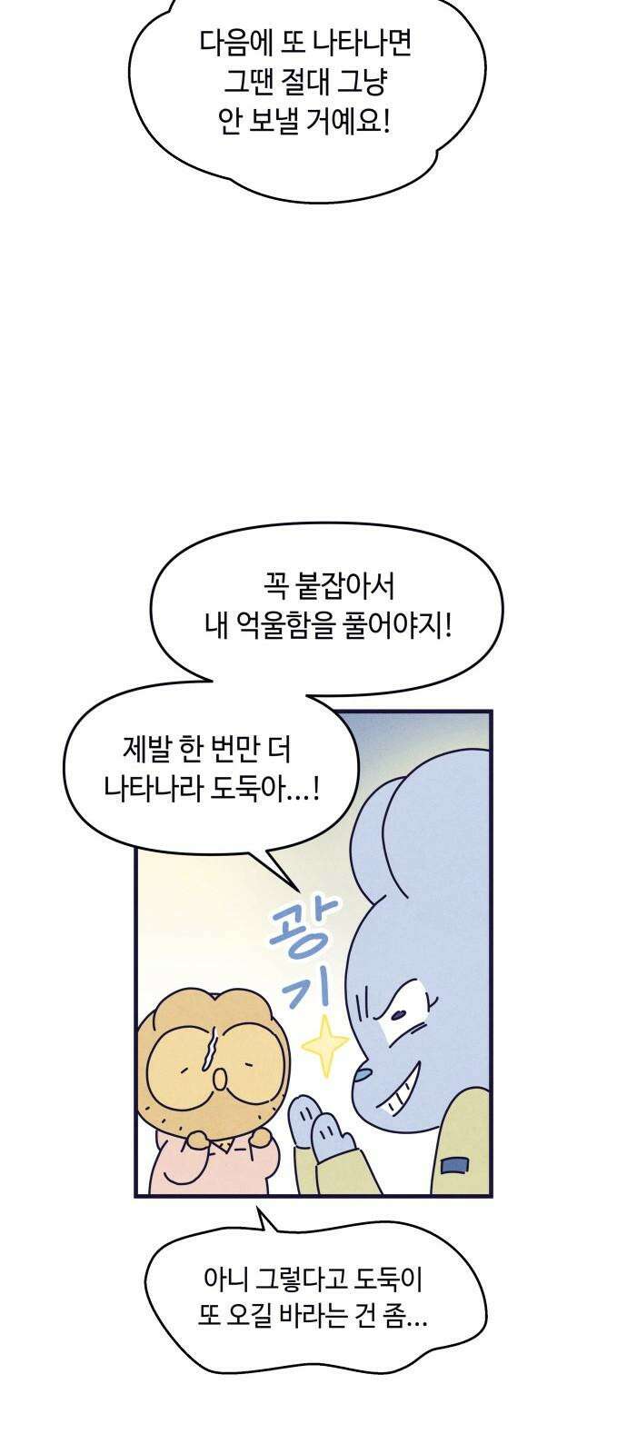 명품관의 진상 21화 - 오! 진상, 열셋(1) 22