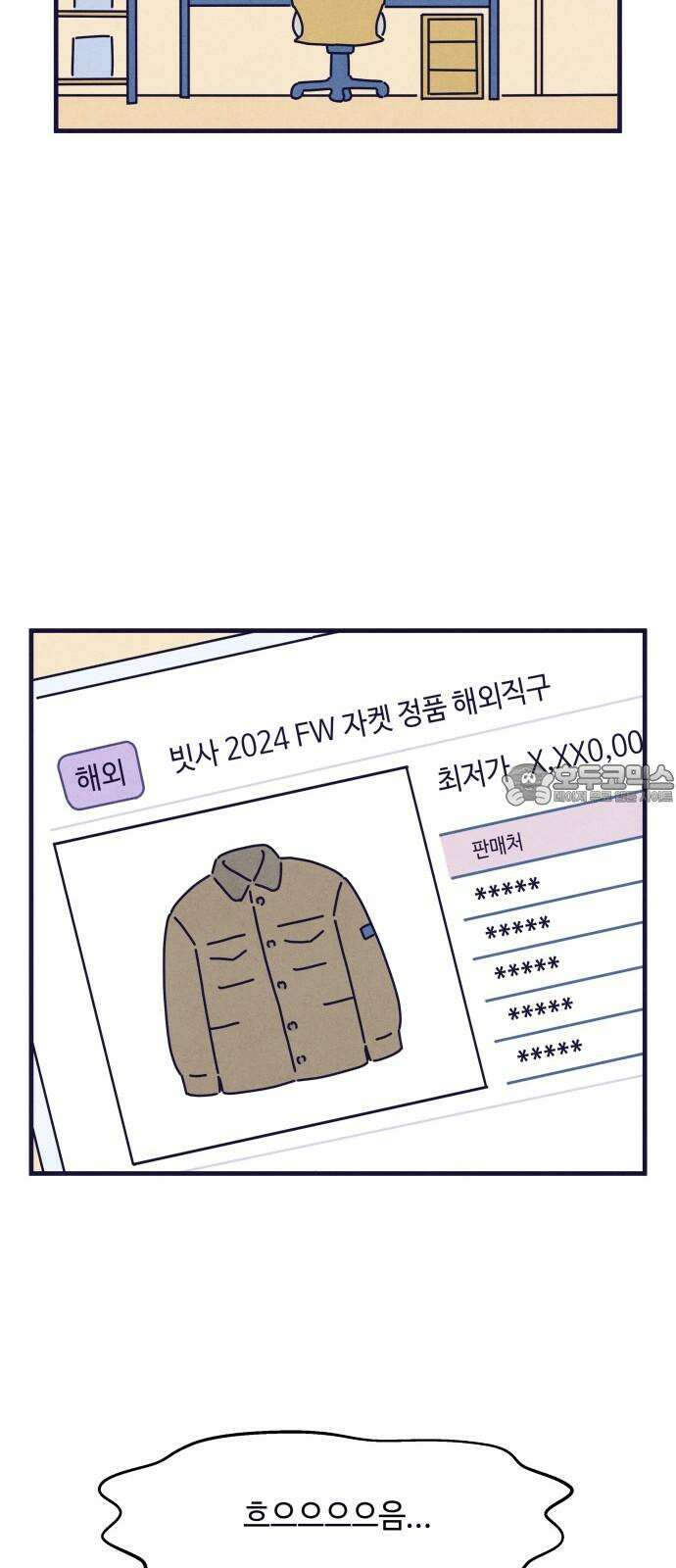 명품관의 진상 21화 - 오! 진상, 열셋(1) 24