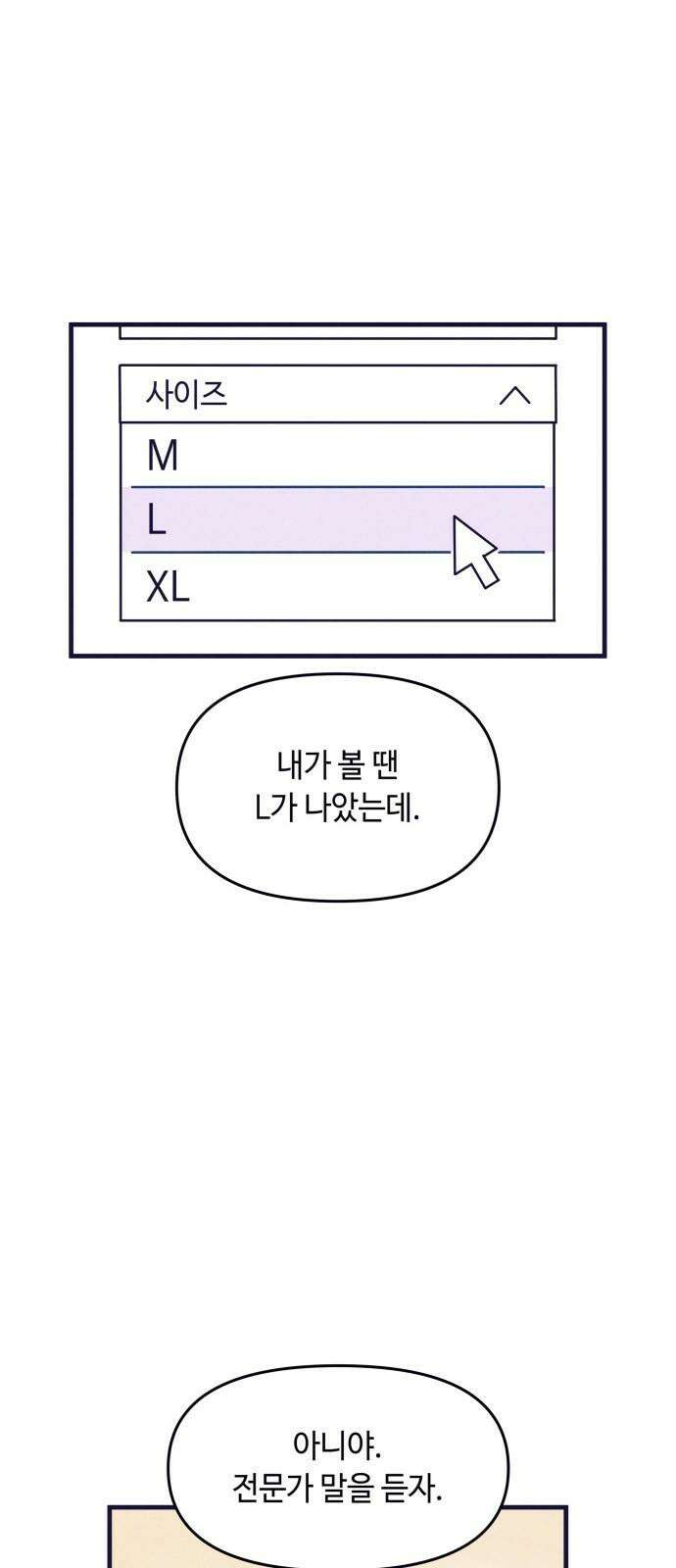 명품관의 진상 21화 - 오! 진상, 열셋(1) 26