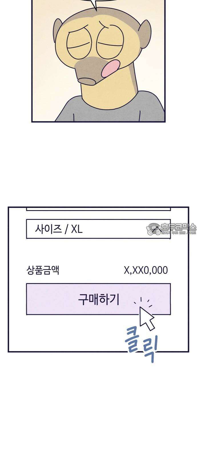 명품관의 진상 21화 - 오! 진상, 열셋(1) 27