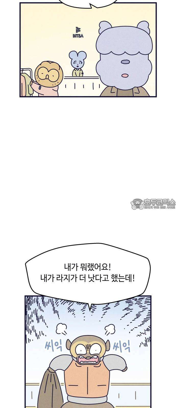 명품관의 진상 21화 - 오! 진상, 열셋(1) 33