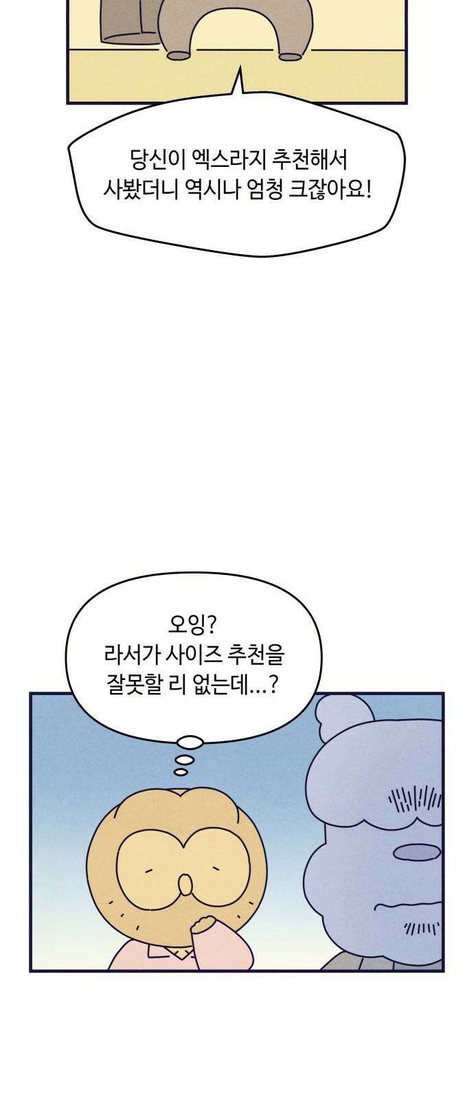 명품관의 진상 21화 - 오! 진상, 열셋(1) 34