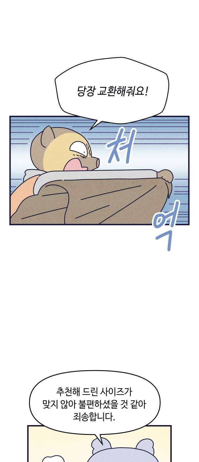 명품관의 진상 21화 - 오! 진상, 열셋(1) 35