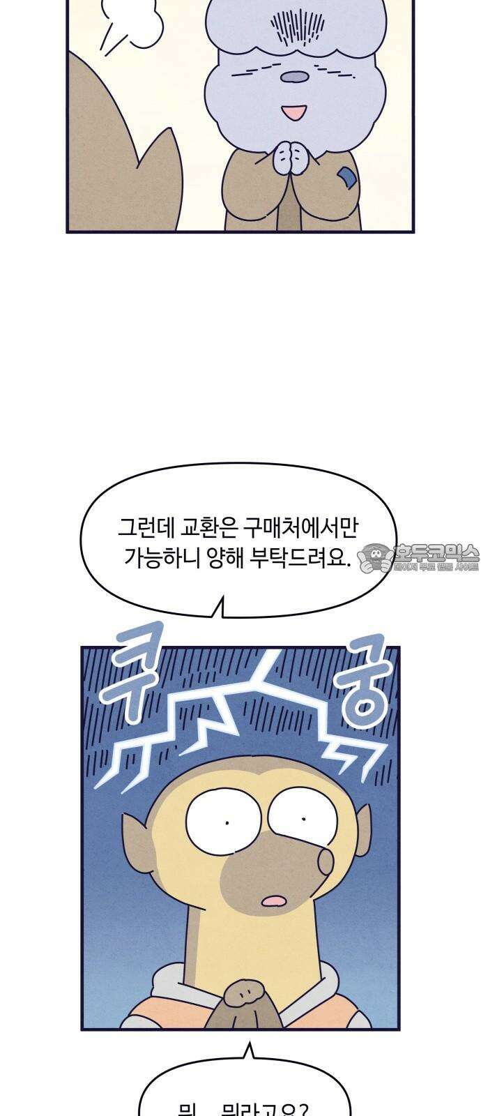 명품관의 진상 21화 - 오! 진상, 열셋(1) 36