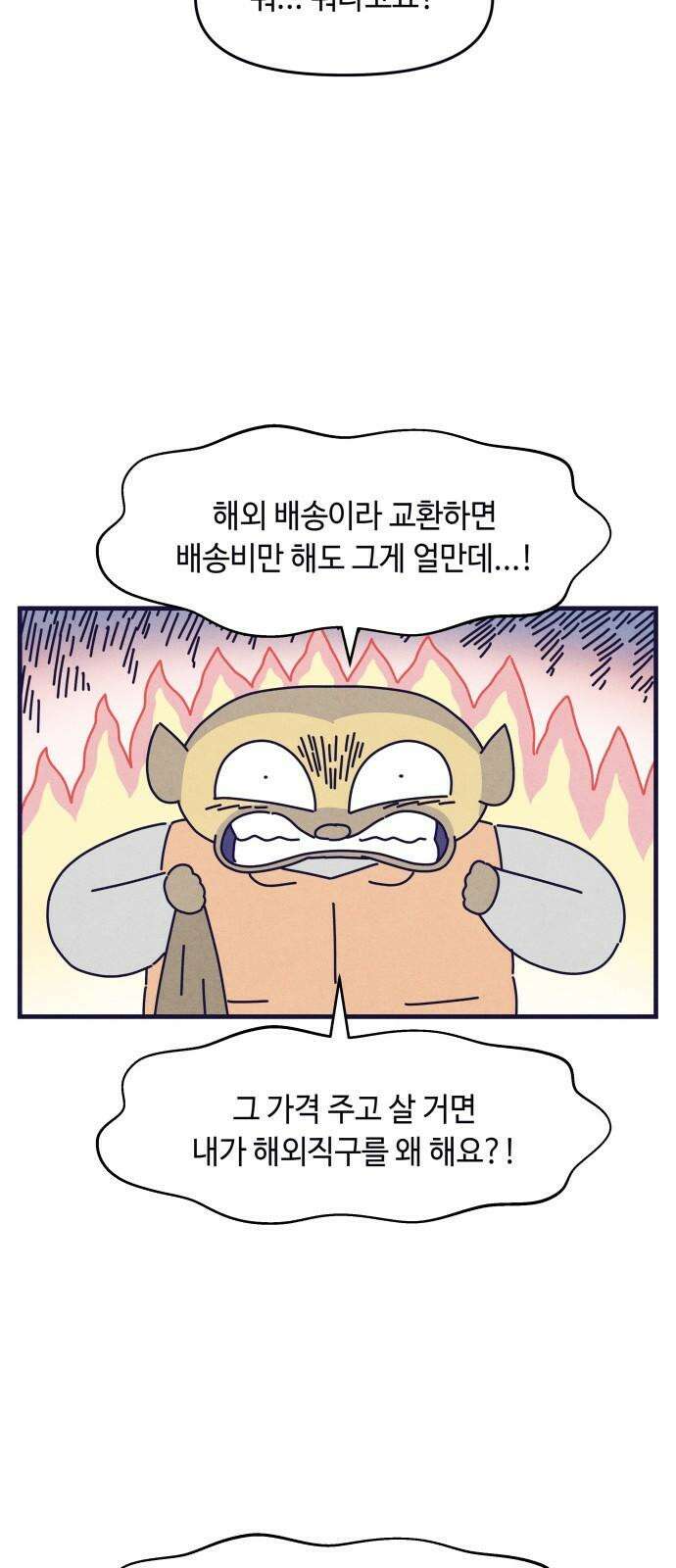 명품관의 진상 21화 - 오! 진상, 열셋(1) 37