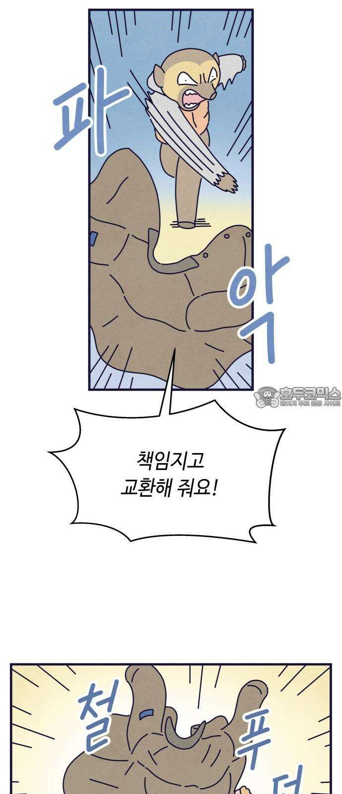 명품관의 진상 21화 - 오! 진상, 열셋(1) 39