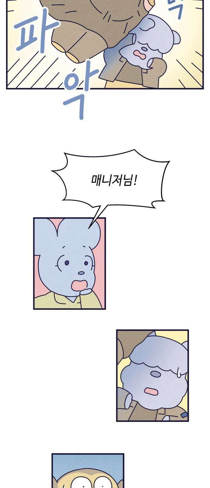 명품관의 진상 21화 - 오! 진상, 열셋(1) 40