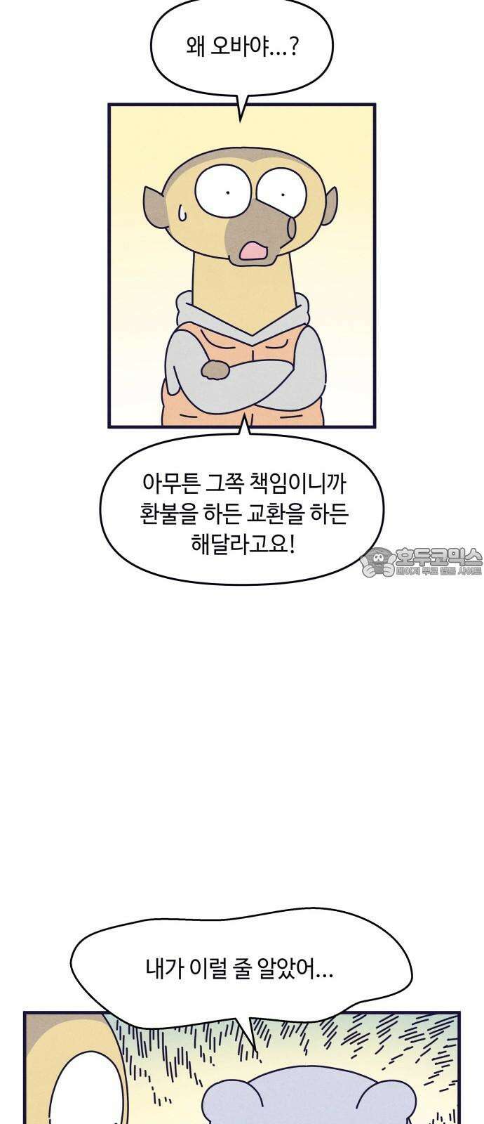명품관의 진상 21화 - 오! 진상, 열셋(1) 42
