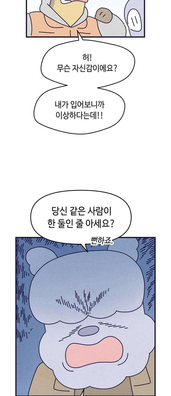 명품관의 진상 21화 - 오! 진상, 열셋(1) 46