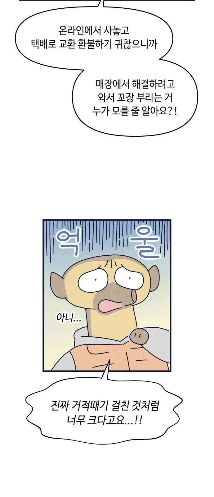 명품관의 진상 21화 - 오! 진상, 열셋(1) 47