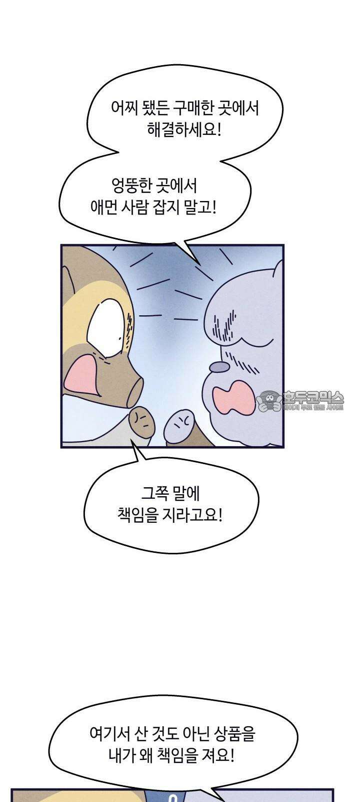 명품관의 진상 21화 - 오! 진상, 열셋(1) 48
