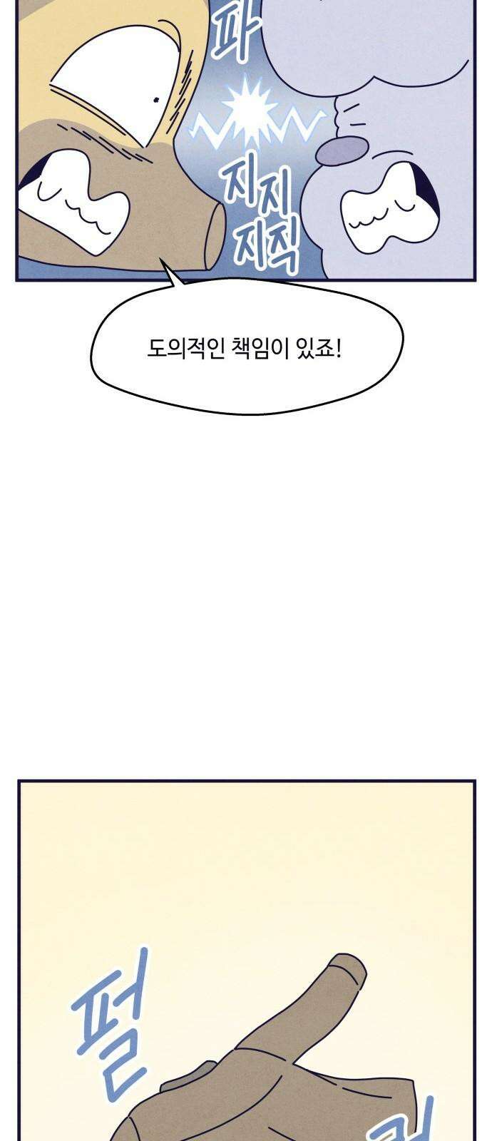명품관의 진상 21화 - 오! 진상, 열셋(1) 49