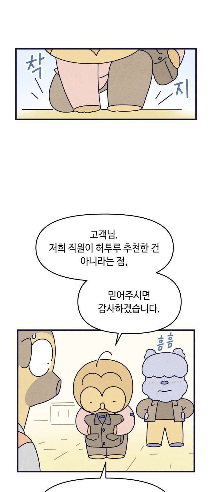 명품관의 진상 21화 - 오! 진상, 열셋(1) 52
