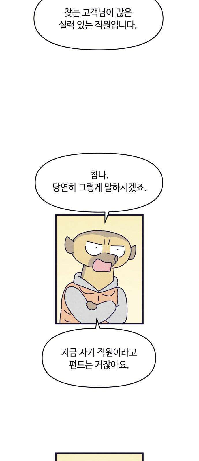 명품관의 진상 21화 - 오! 진상, 열셋(1) 53