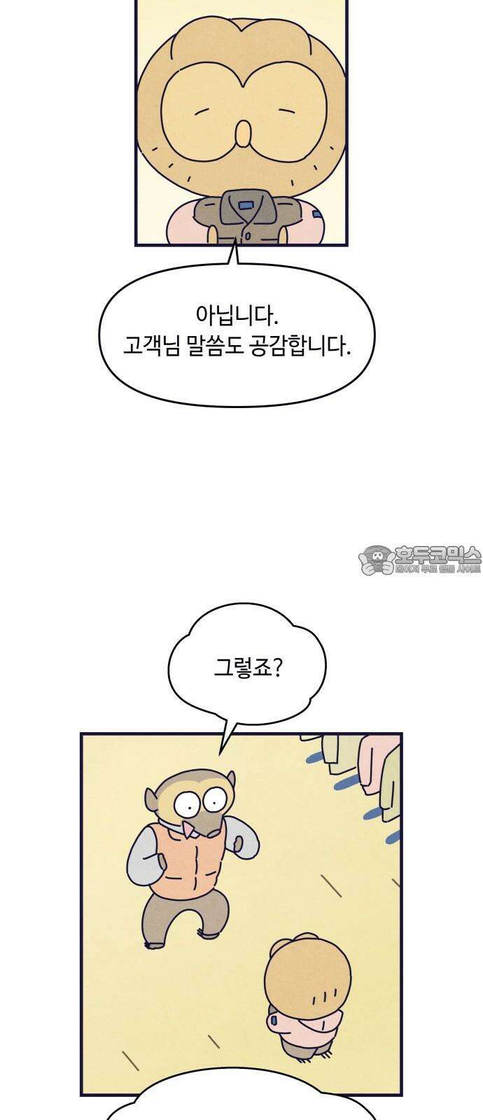 명품관의 진상 21화 - 오! 진상, 열셋(1) 54