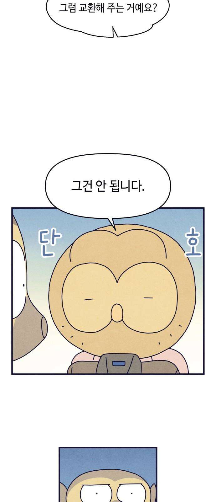 명품관의 진상 21화 - 오! 진상, 열셋(1) 55