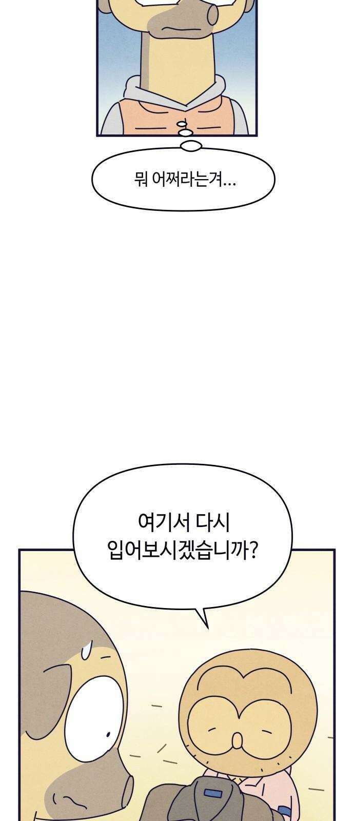 명품관의 진상 21화 - 오! 진상, 열셋(1) 56