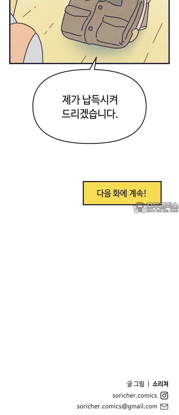 명품관의 진상 21화 - 오! 진상, 열셋(1) 57