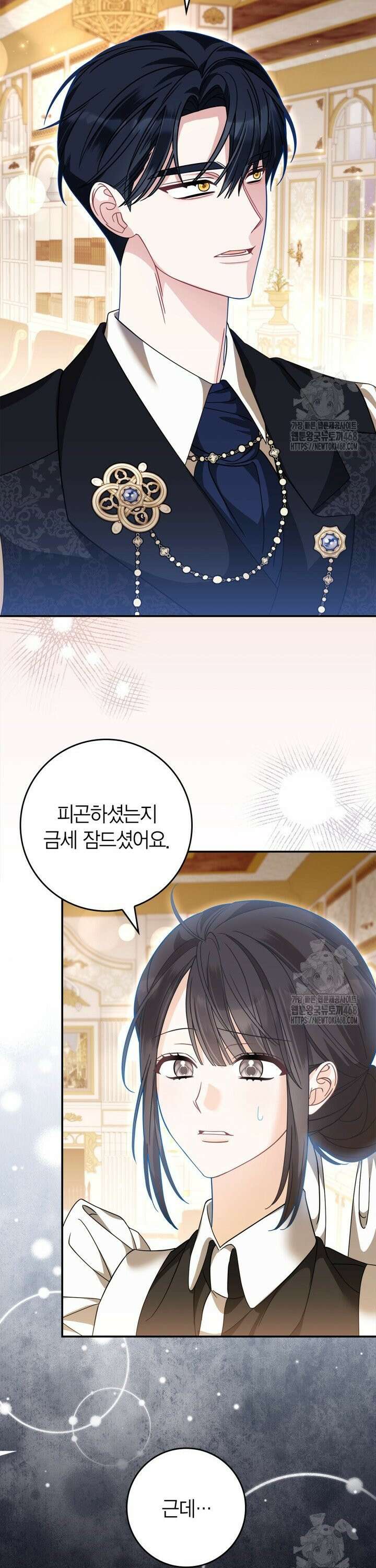 유령 공작의 딸이 되었다 5화 4