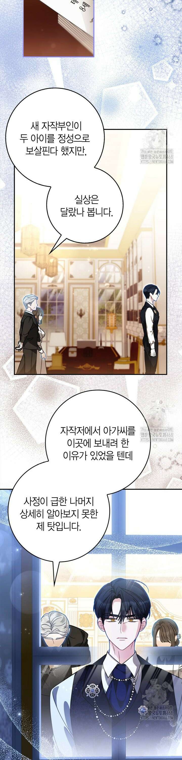유령 공작의 딸이 되었다 5화 7