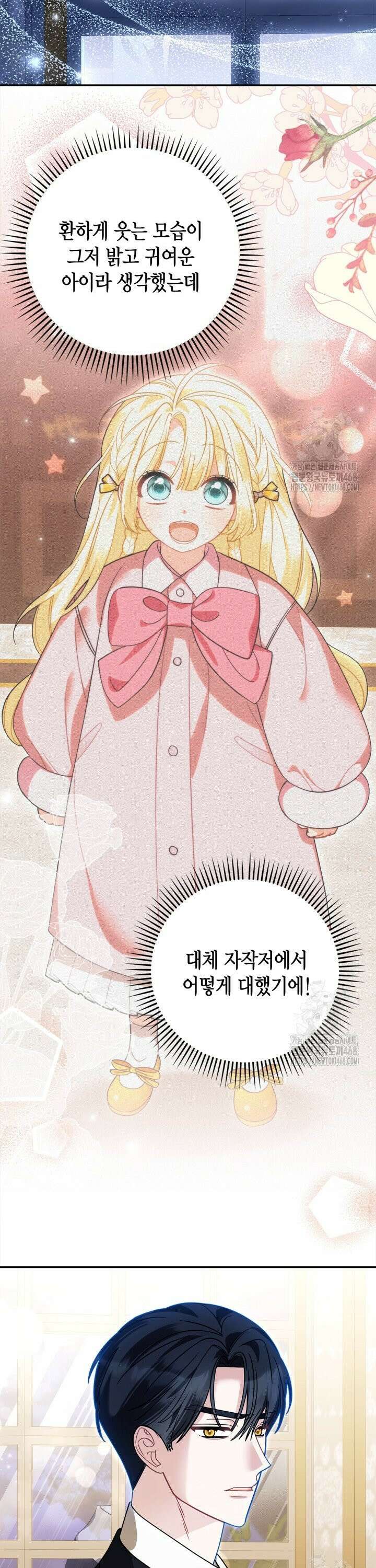 유령 공작의 딸이 되었다 5화 8