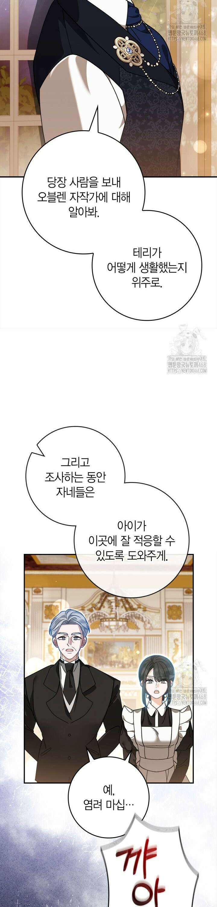 유령 공작의 딸이 되었다 5화 9