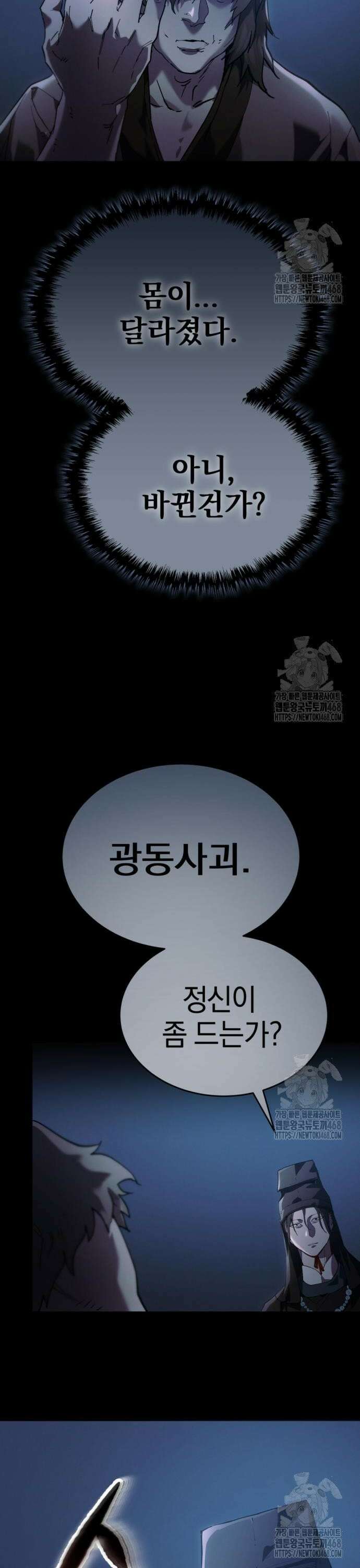 천마는 조용히 살고싶다 24화 4
