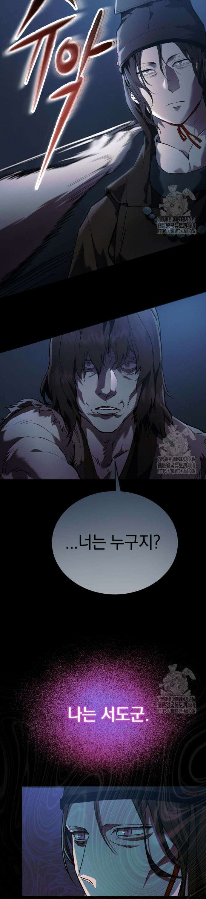 천마는 조용히 살고싶다 24화 5