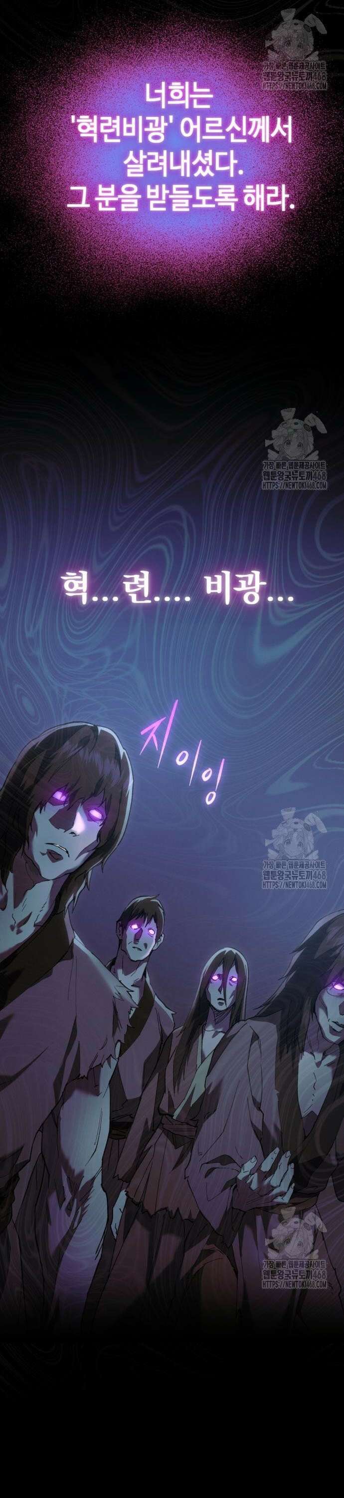 천마는 조용히 살고싶다 24화 6