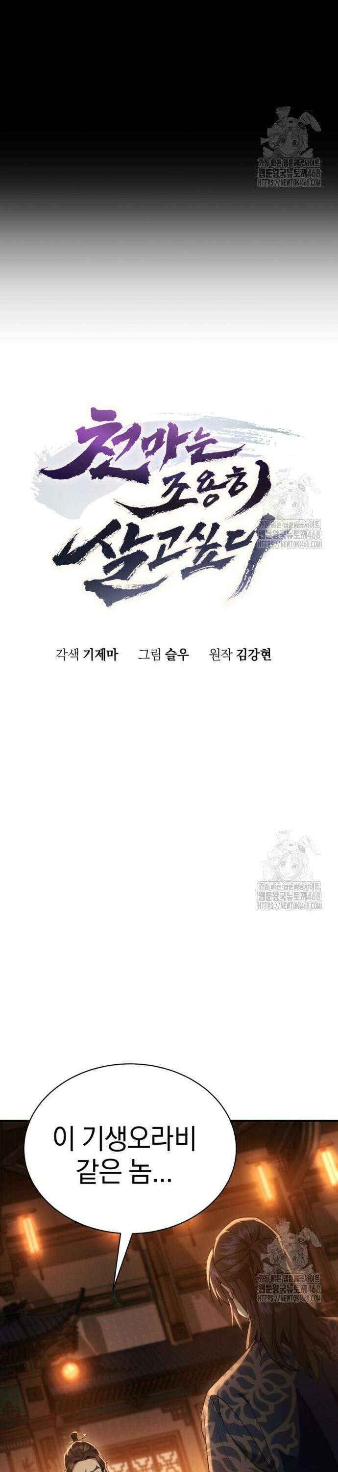 천마는 조용히 살고싶다 24화 7