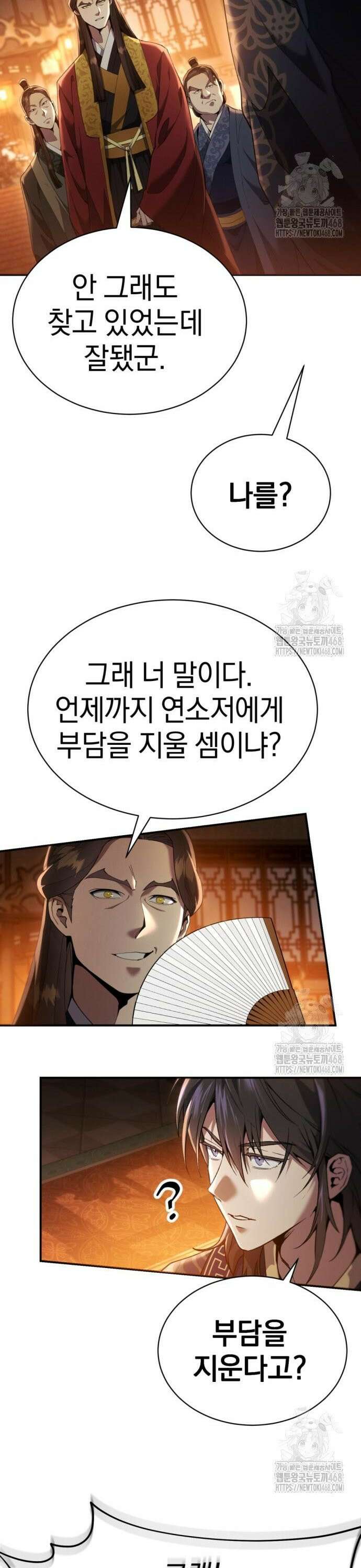 천마는 조용히 살고싶다 24화 8