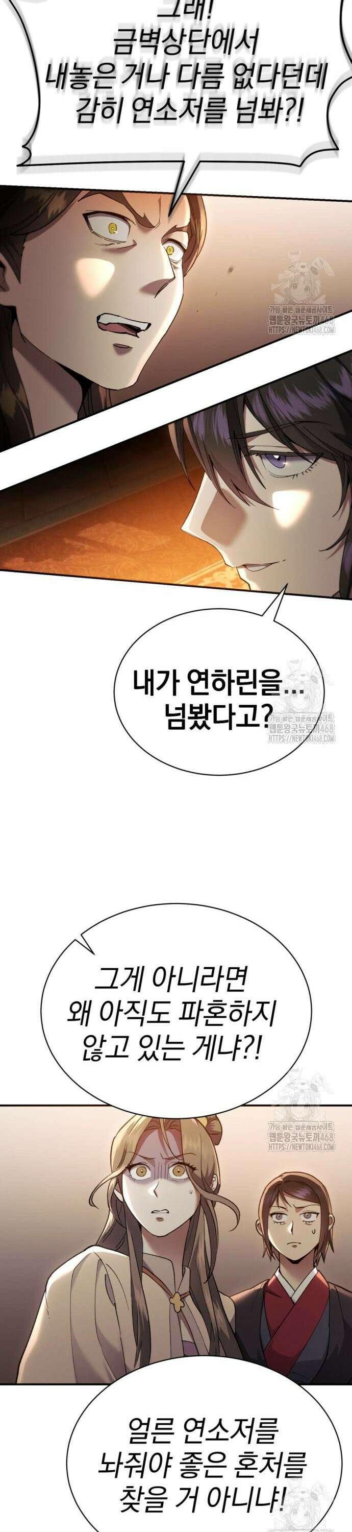 천마는 조용히 살고싶다 24화 9