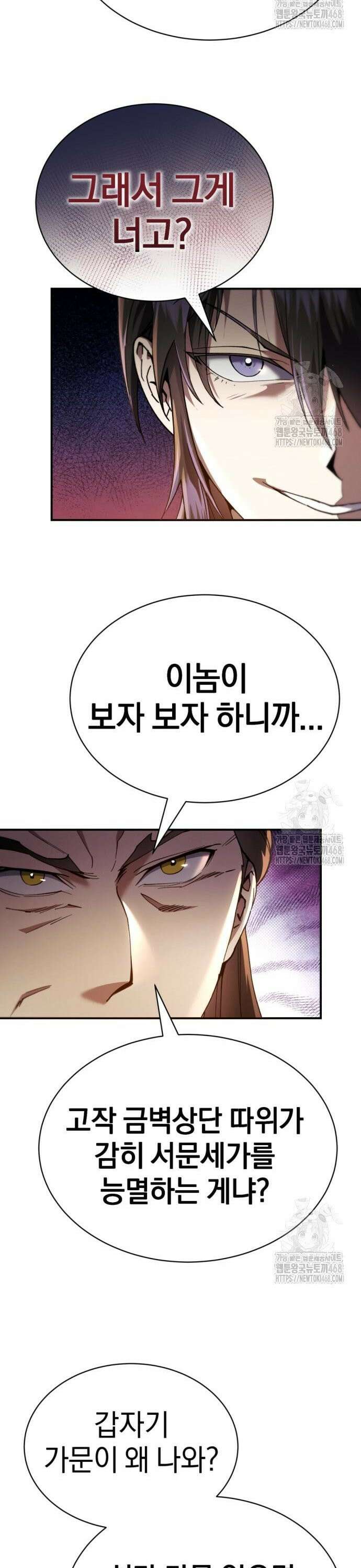 천마는 조용히 살고싶다 24화 10