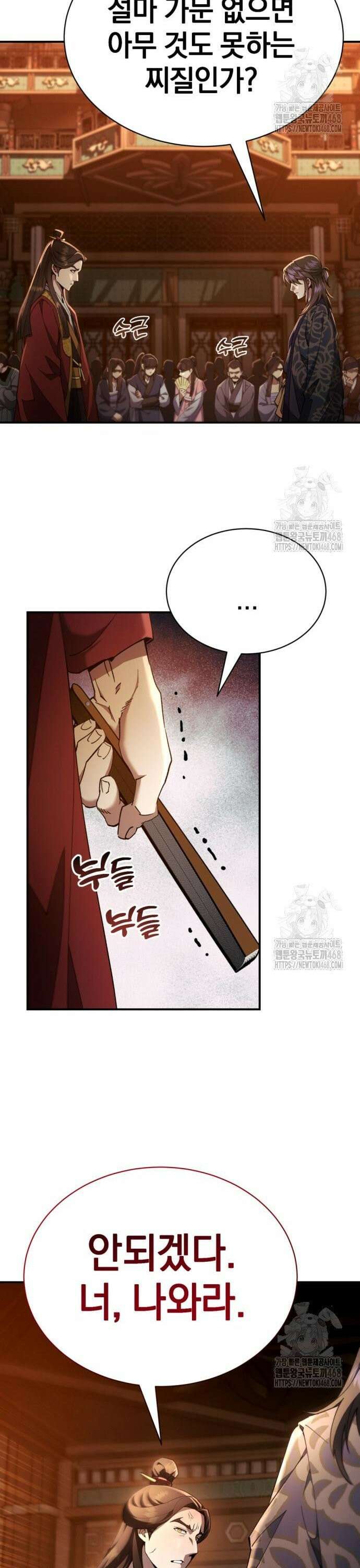 천마는 조용히 살고싶다 24화 11