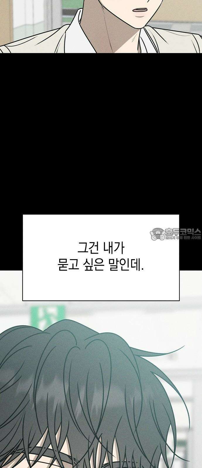전력고백 24화 3
