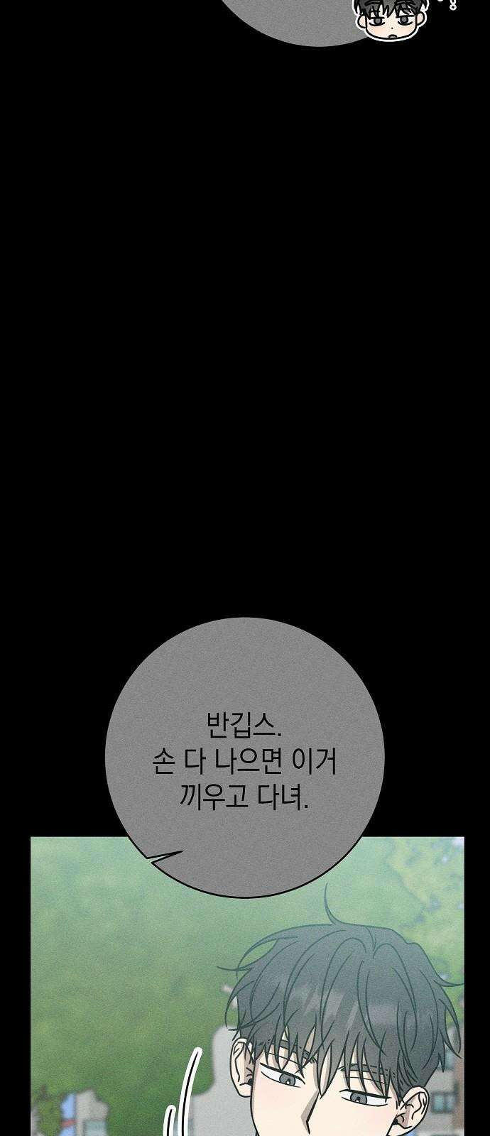 전력고백 24화 7