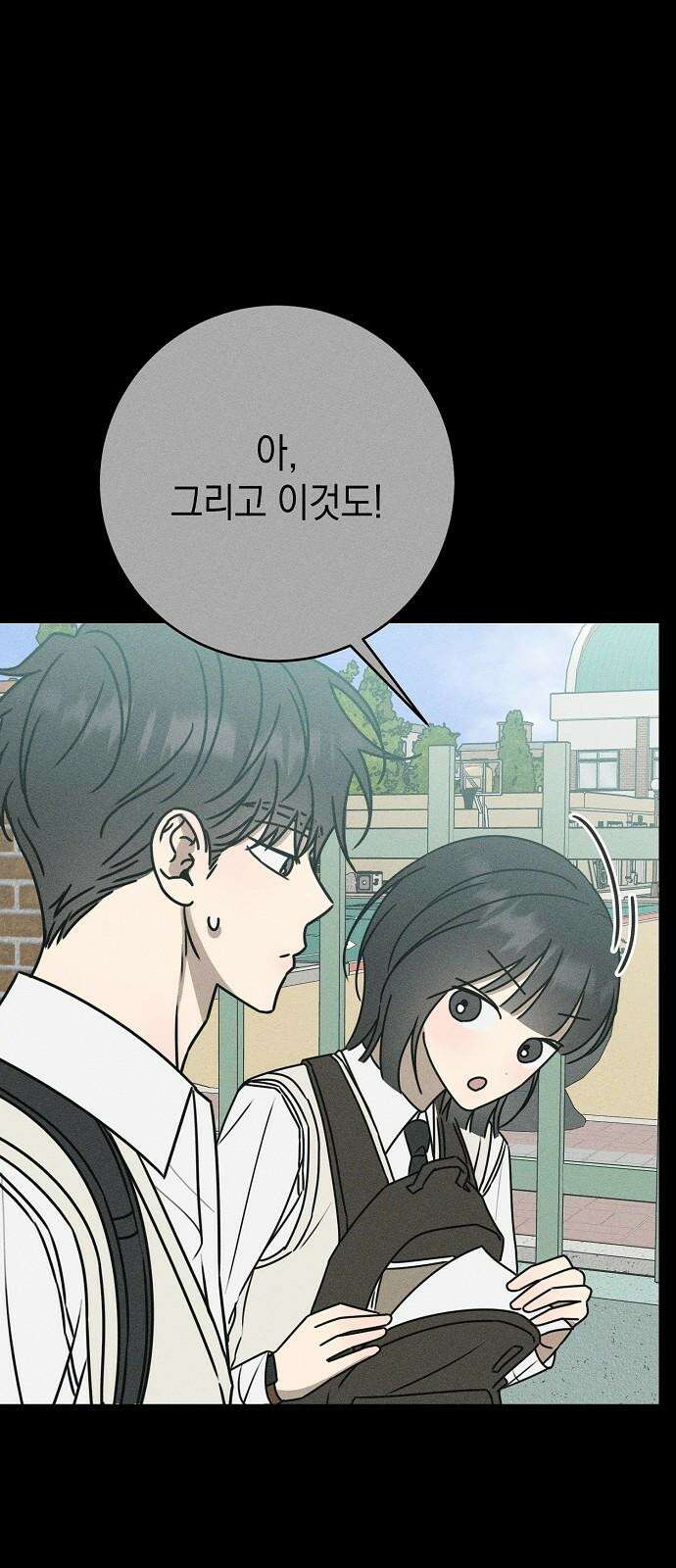 전력고백 24화 10