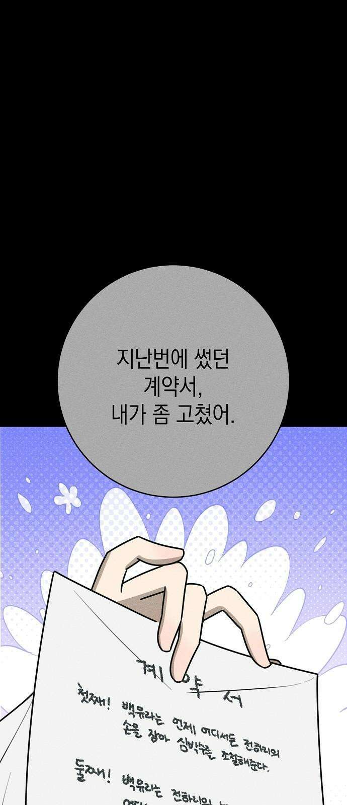 전력고백 24화 11