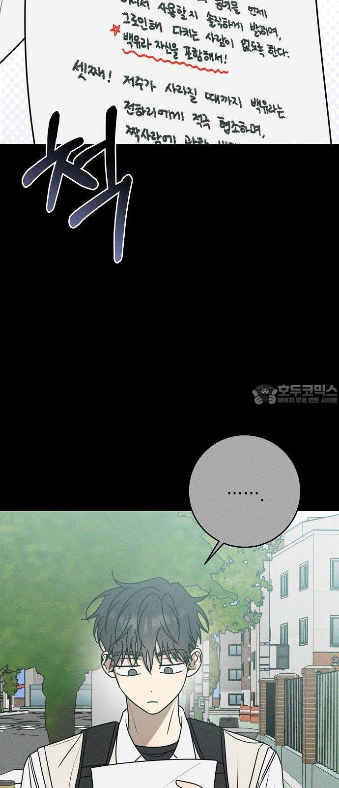 전력고백 24화 12
