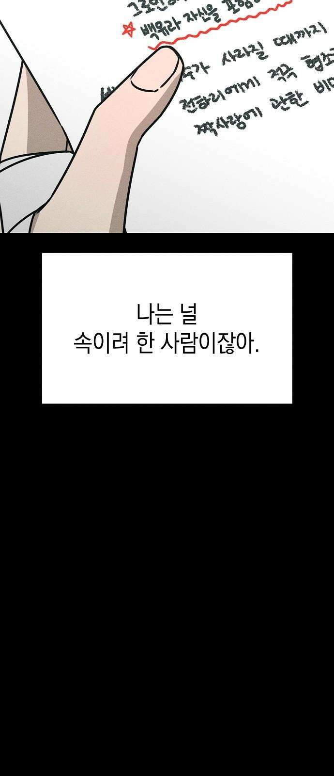 전력고백 24화 14