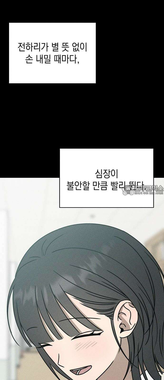 전력고백 24화 15