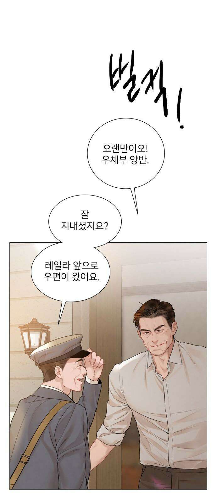 울어 봐,빌어도 좋고 43화 2