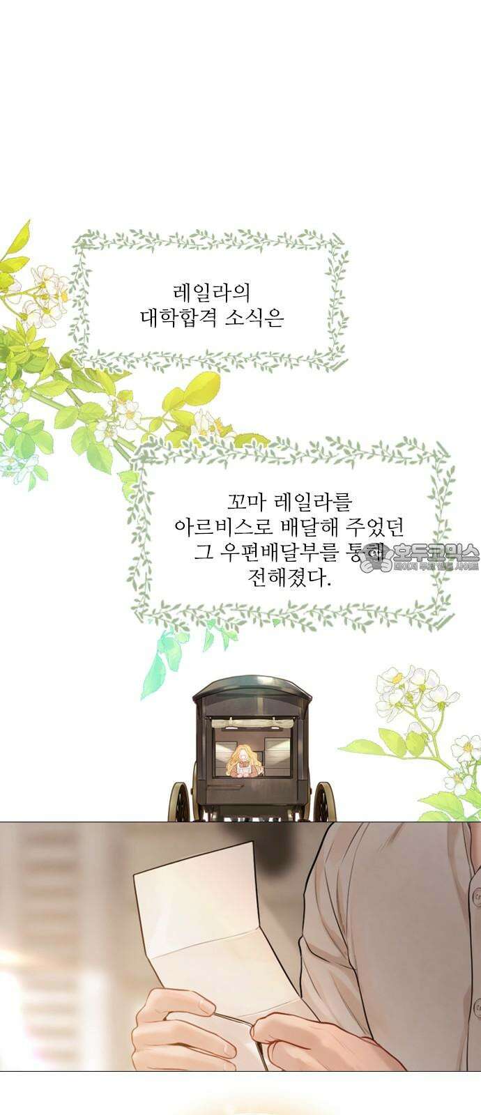 울어 봐,빌어도 좋고 43화 3