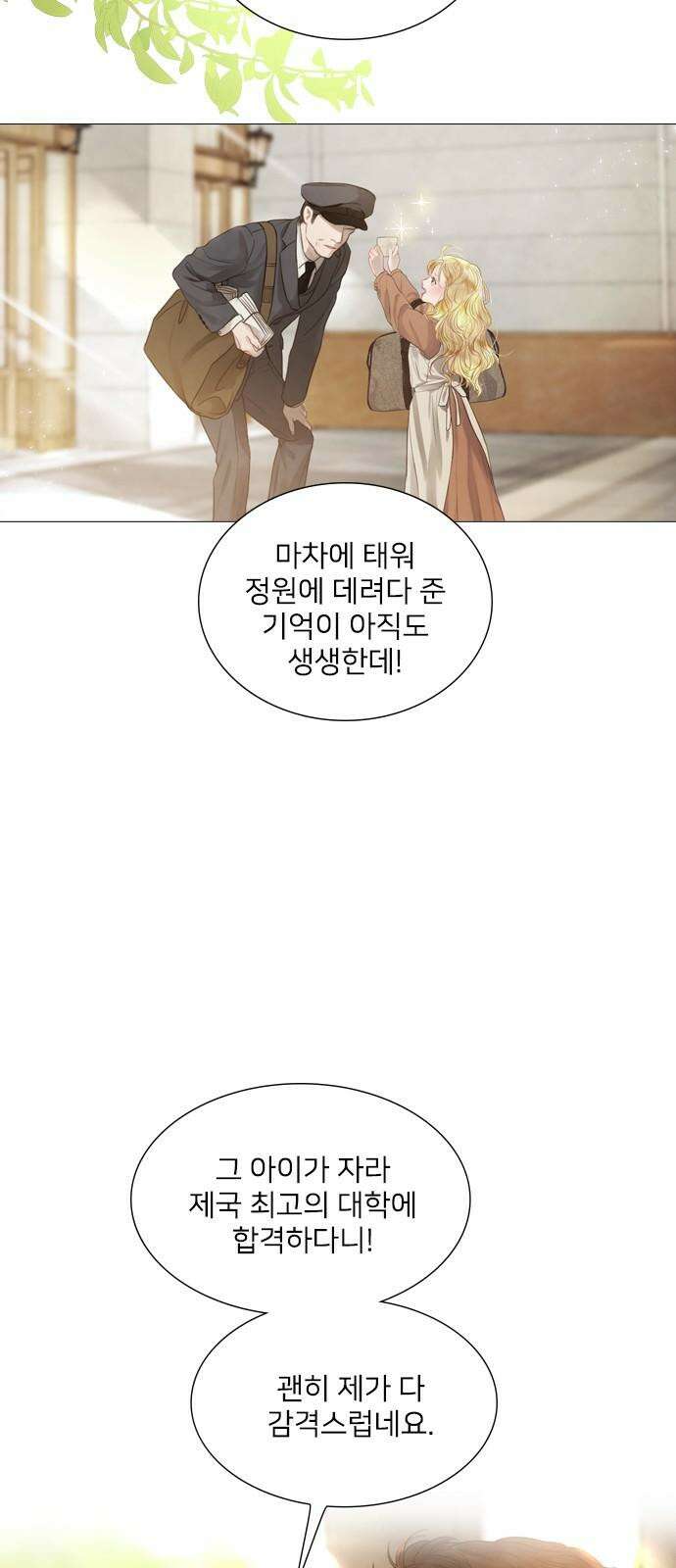 울어 봐,빌어도 좋고 43화 7